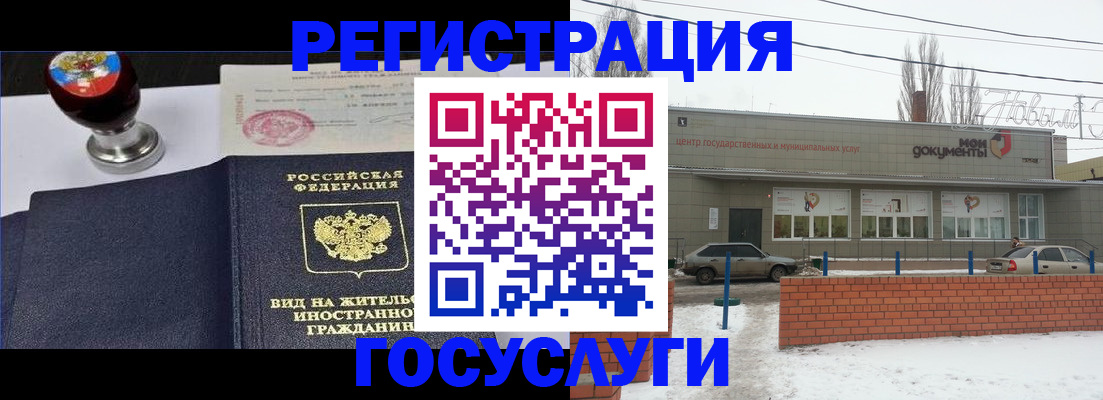 прописка для работы в Гаджиево